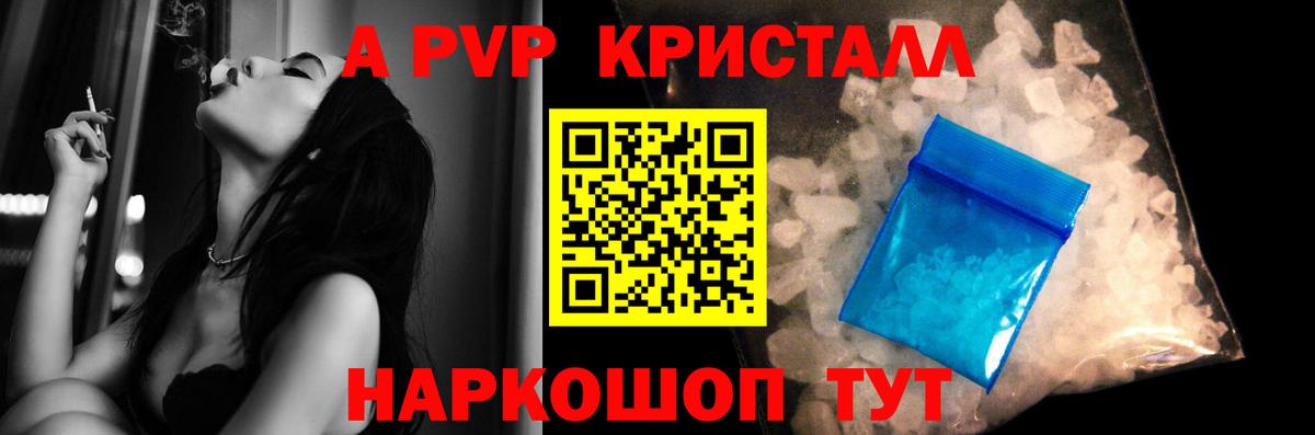 A-PVP Crystall  Вход с VPN  Alpha PVP мука  Сухой Лог 