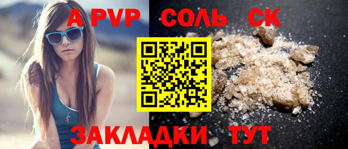 Alpha PVP Соль Сухой Лог