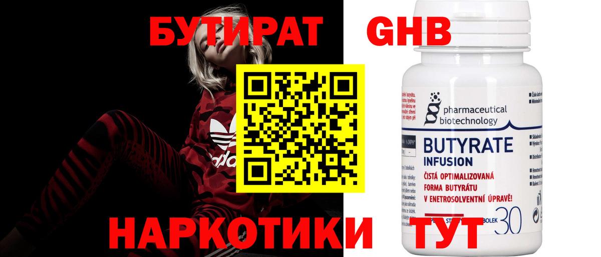 Бутират оксибутират  БУТИРАТ  Сухой Лог  Вход с VPN 