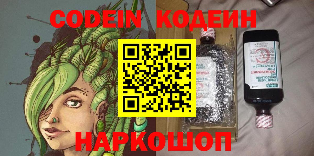 Кодеин напиток Lean (лин)  Кодеин напиток Lean (лин)  Вход с VPN  Сухой Лог 