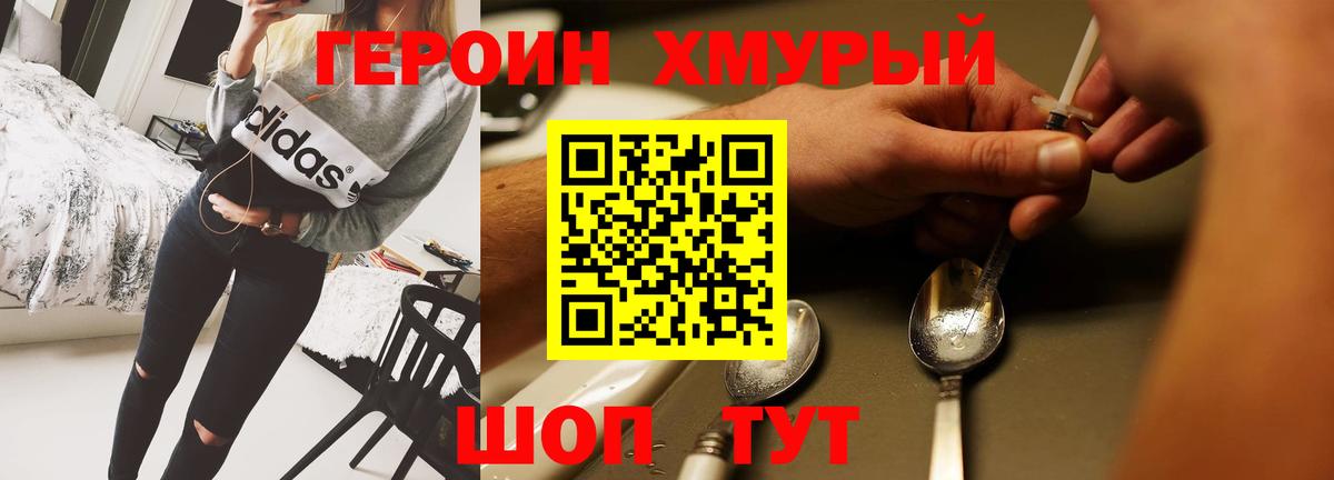 Героин Heroin Сухой Лог