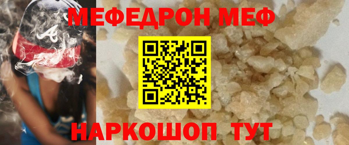 Мефедрон  МЕФ  МЯУ-МЯУ 4 MMC  Вход с VPN  Сухой Лог  МЕФ VHQ 